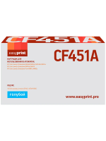 Совместимый картридж EasyPrint LH-CF451A