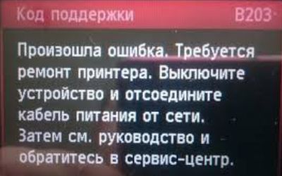 Ошибка B203 в принтерах Canon
