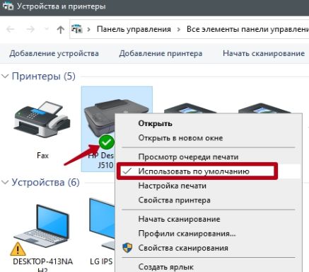 Установка принтера по умолчанию
