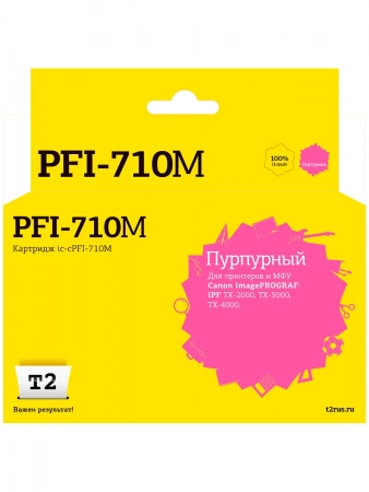 Совместимый картридж T2 IC-CPFI-710M