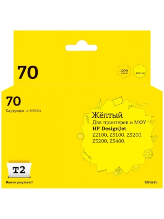 Совместимый картридж T2 IC-H9454