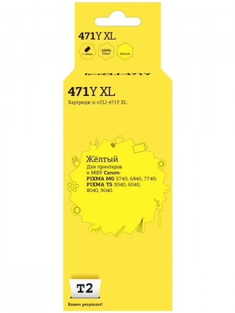 Совместимый картридж T2 IC-CCLI-471Y XL