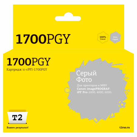 Совместимый картридж T2 IC-CPFI-1700PGY