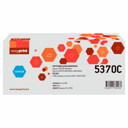 Совместимый картридж EasyPrint LK-5370C