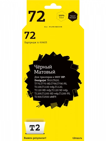Совместимый картридж T2 IC-H9403