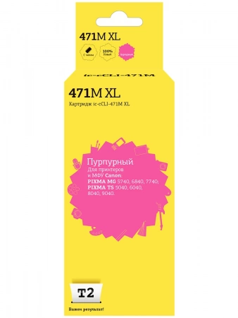 Совместимый картридж T2 IC-CCLI-471M XL