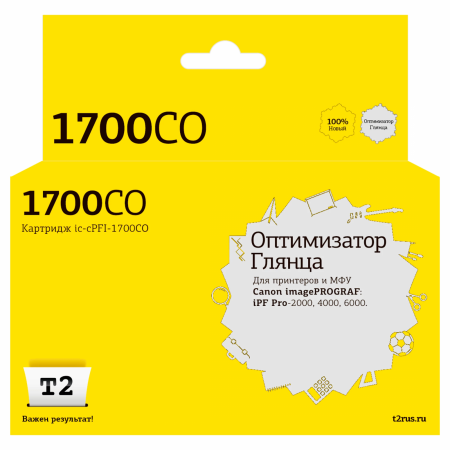 Совместимый картридж T2 IC-CPFI-1700CO