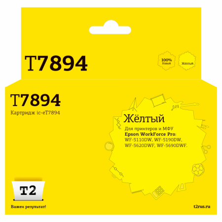 Совместимый картридж T2 IC-ET7894