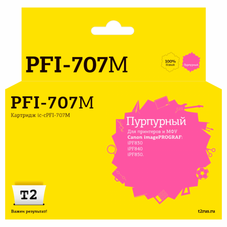 Совместимый картридж T2 IC-CPFI-707C