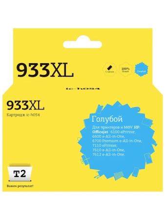 Совместимый картридж T2 IC-H054