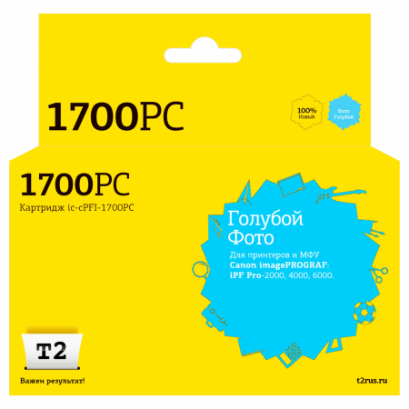 Совместимый картридж T2 IC-CPFI-1700PC