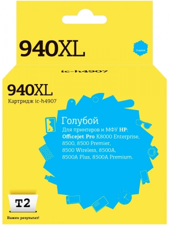 Совместимый картридж T2 IC-H4907